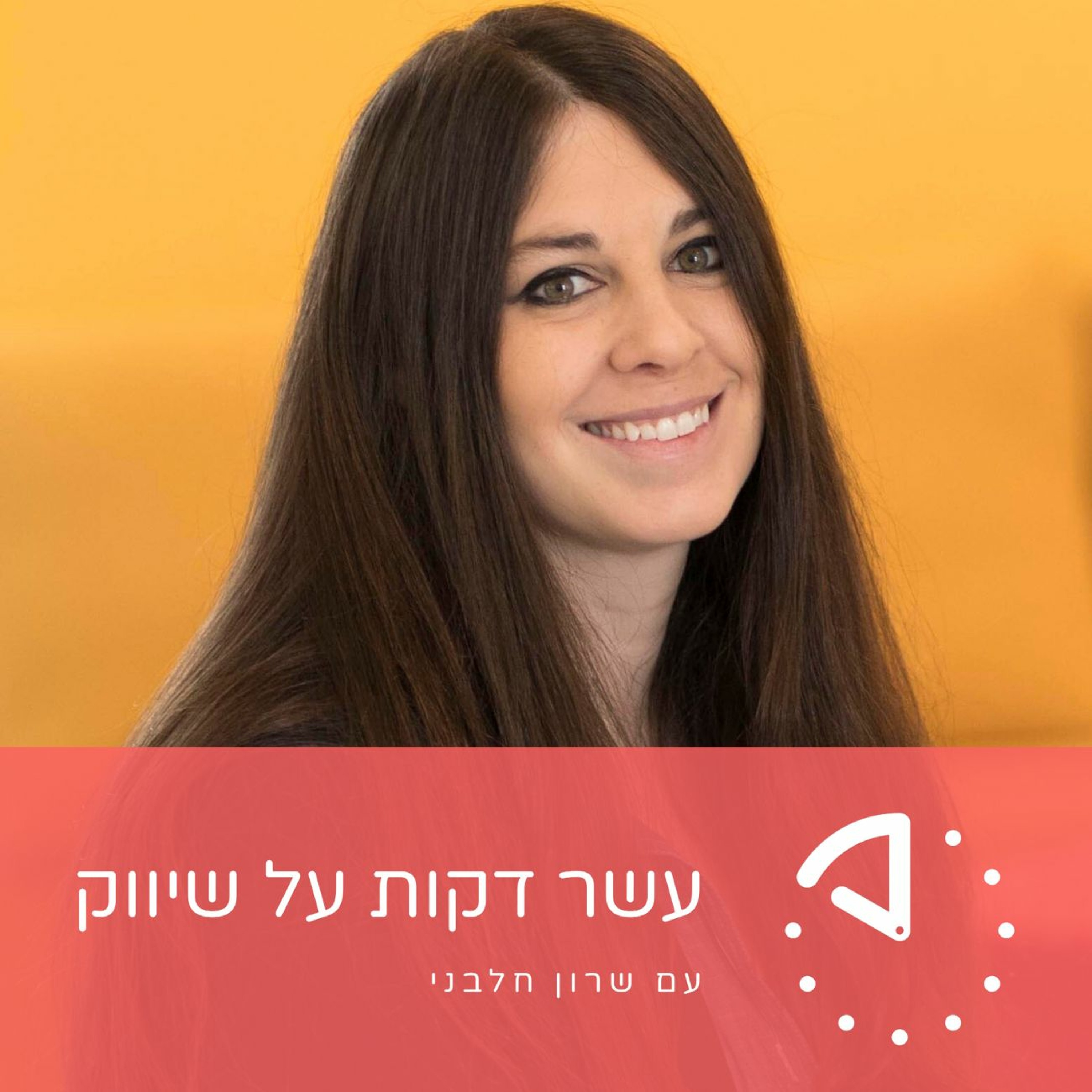 איריס שור - Oribi - שיפור חווית האונבורדינג עשר דקות על שיווק איריס שור - Oribi - שיפור חווית האונבורדינג
