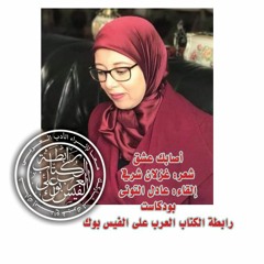 اصابك عشق .. كلمات :غزلان شرفي . إلقاء: عادل التوني