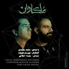 Molkavan - Mohammad Motamedi | ملکاوان - محمد معتمدی