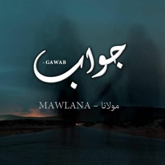 جواب - Gawab