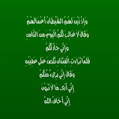 "وَإِذْ زَيَّنَ لَهُمُ الشَّيْطَانُ أَعْمَالَهُمْ" - إمام المُقرئين محمد المنشاوي وأعظم قراءاته