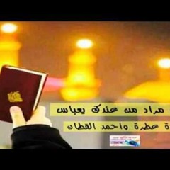 نصير الجنابي نريد مراد من عندك ياعباس