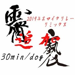 令和のいにしえより(RMX21)