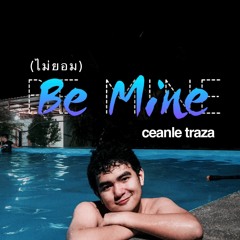 Be Mine (ไม่ยอม)