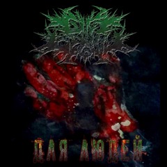 04 - Истек Срок Годности Тебя