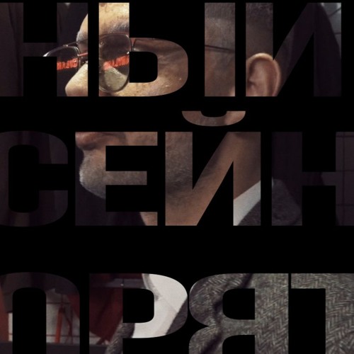 говорят