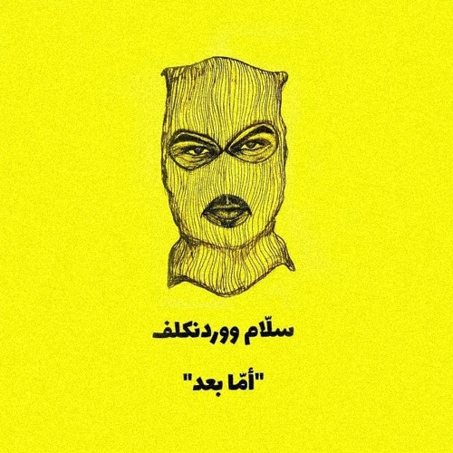 سلّام ناصر - ساسوكي