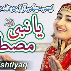 Super Hit New Naat 2020 || Ya Nabi Mustafa Mery Muskil Kusha || Sidra Ishtiaq بہترین نیا کلام