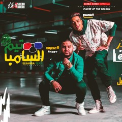 مهرجان مستر كازانوفا 🎩 ( قائد الحرب 🚀 ) عصبي و سمسم (تيم السامبا)| توزيع شيندي وخليل 🎹