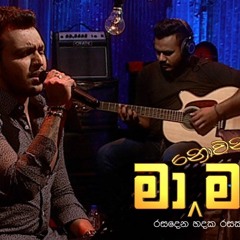 Meedum Dumaraye මීදුම් දුමාරයේ - Nadeemal Perera