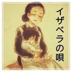 Isabella's Lullaby