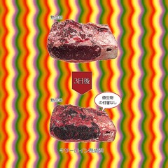 MC粗木 - 熟成 feat. Itaq (Prod. Don Camillo)