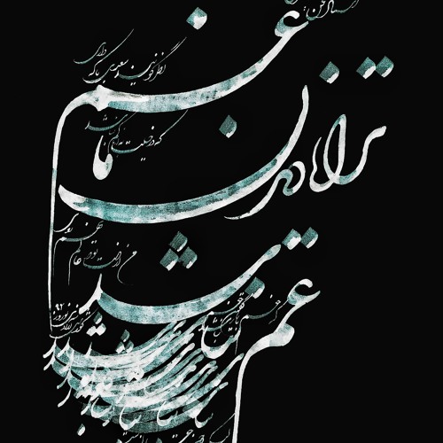 Mohammad Reza shajarian bade saba