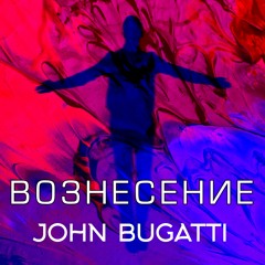 John Bugatti - Вознесение