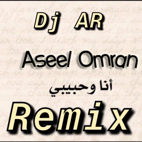 [ 104 BPM ] اسيل عمران - انا وحبيبي