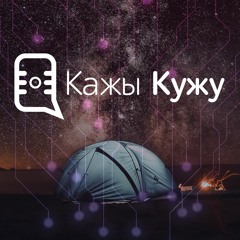 Кажы Кужу 01