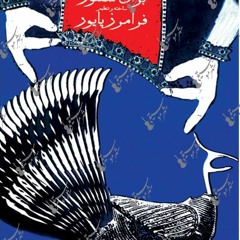 پایور، اسماعیلی