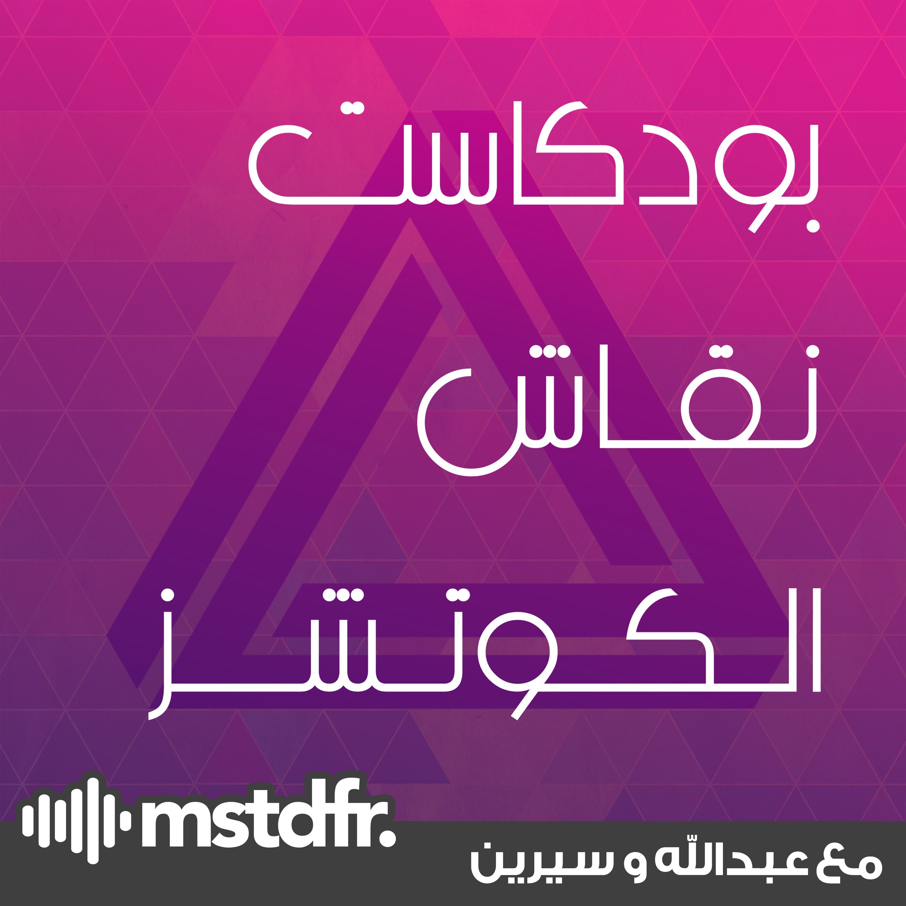 خطورة إطار الراحة