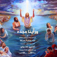 يا كنيسة افرحي جاي المسيح