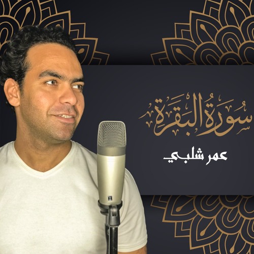 AlBaqarah  -  البقره