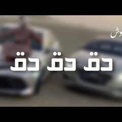 اغاني كرديه | دق دق دق | مطلوبه اكثر شي !!