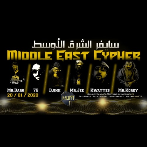 سايفر الشرق الأوسط | MIDDLE EAST CYPHER 🦉