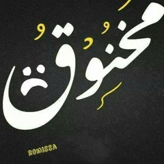 اغنيه محمد سلطان بتقنيه 8D يا ناس يا شر
