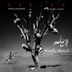 Yek Nazar(Payam Jahanmani, Afsaneh Rasai)