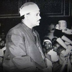الشيخ عبدالباسط عبدالصمد-أواخر سورة الفجر و سورة البلد و قصار السور.mp3