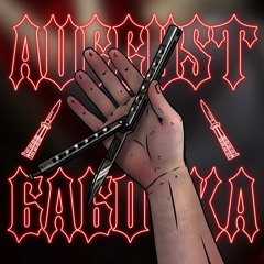 По Газам