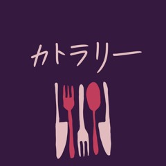 Cutlery(カトラリー) - uki3/ewe | Piano arrangement