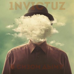 1nvictuZ - В Сизом Дыму