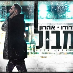 דודו אהרון - מבול (DJ Sharon Yosefov & Shon Hen Official Remix)