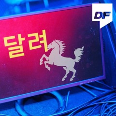 다모임 - 달려 (chill Remix)