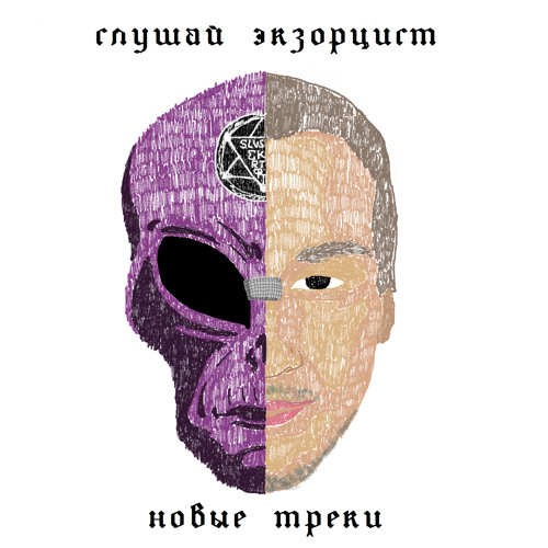 слушай экзорцист снежинка