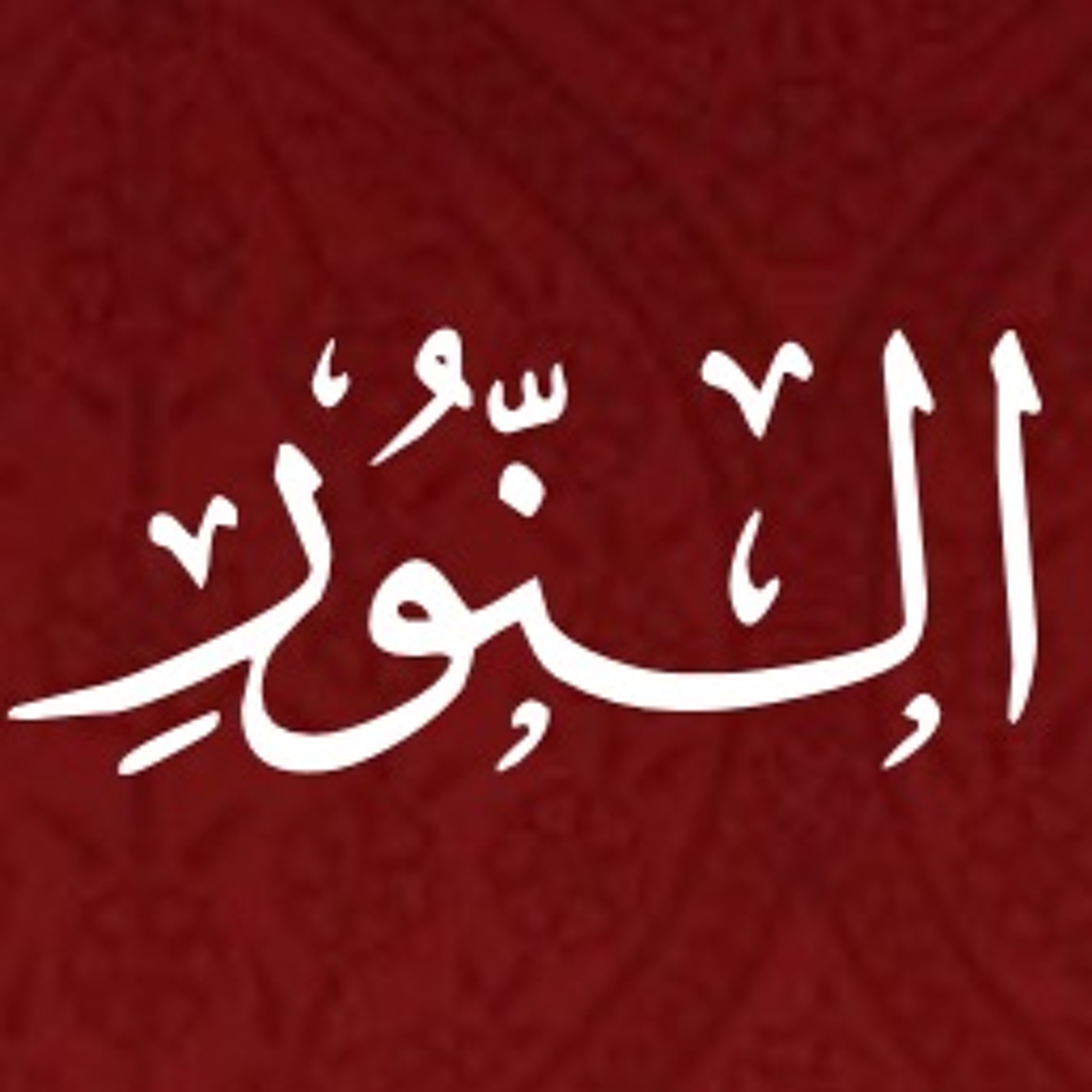 Quran Urdu Translation