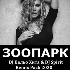 Анелия - Зоопарк (DJ Вальо Хита & DJ Spirit Trap Mashup Remix 2020)  79 bpm