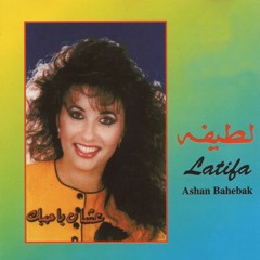 Ashan Bahebak - Latifa (1994)