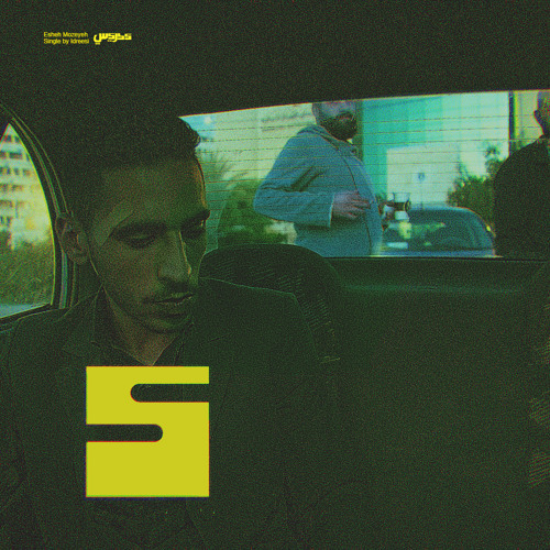 Idreesi - Esheh Mozeyeh | إدريسي - عيشة مؤذية