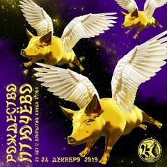 DJ GREGORY Рождество Птючёво 24/12/2019