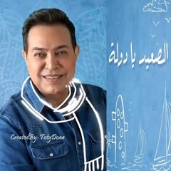 Hakim - El Saa'ed Ya Dawla - حكيم - الصعيد يا دولة