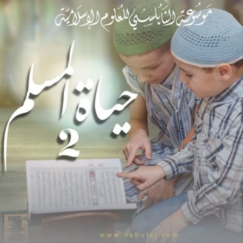 الحلقة 48 : فالله خير حافظا | د. محمد راتب النابلسي