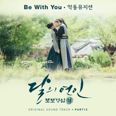 AKMU (악동뮤지션) - Be With You - Moon Lovers Scarlet Heart Ryeo OST Part 12 (달의 연인 - 보보경심 려 OST Part 12)