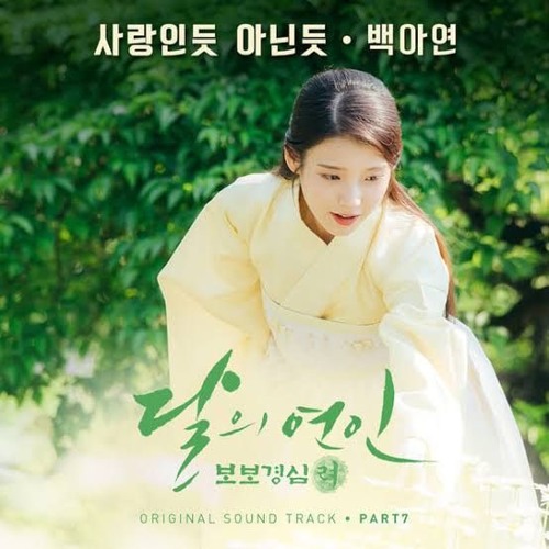 Baek A Yeon (백아연) - A Lot Like Love (사랑인 듯 아닌 듯) Moon Lovers Scarlet Heart Ryeo OST Part 7