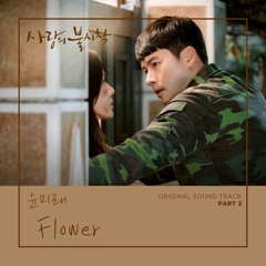 [English Cover] 윤미래 (Yoonmirae) Flower (사랑의 불시착Crash Landing On You OST Part.2)