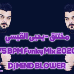 يحيى القيسي - مختنق DJ.MINDBLOWER - 2020