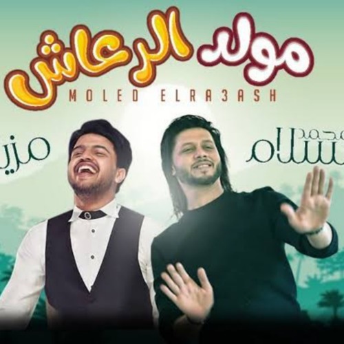 يا دنيا هاتي كمان هاتي علي درامز اسلام بسكوتة 2020