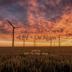 SEVENTEEN - Lie Again (cover)
