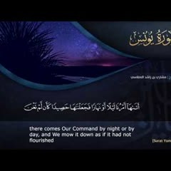 سورة يونس مشاري راشد العفاسي ١٤٢٥هـ