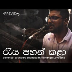 Raya Pahan Kala - Sudheera & Nethanga Cover Song